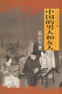 《中国的男人和女人》封面